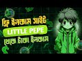 Little Pepe | Little Pepe Free Income Site | Little Pepe New Update | Little Pepe Site Withdrawal