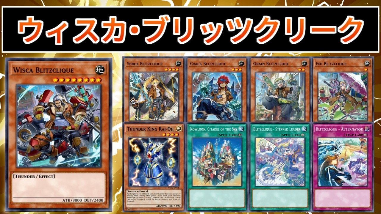 遊戯王ADS】ウィスカ・ブリッツクリーク - YouTube