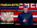 ДОЧЬ СОЛОВЬЕВА ПРОТИВ / ДЕЛО БЕРКОВИЧ И ПЕТРИЙЧУК / ВОЛГОГРАД = СТАЛИНГРАД