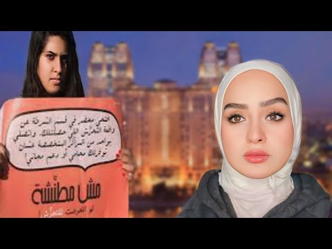 عصابة اعتداء جماعي قضية حقيقية ولا صناعة السوشل ميديا