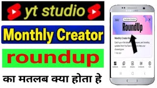 ytstudio notification monthly creator roundup new updates 2026 creator roundup का मतलब क्या होता हे