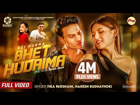 Kei Hunna Bhet Hudaima - Rahul Shah | Malika Mahat | Tika Prasain | Naresh Budhathoki | Music Video