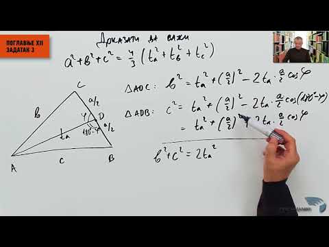 Matematika II - Sinusna i kosinusna teorema