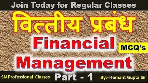 Financial Management MCQ | important mcq on financial management | mcq on financial management | #2