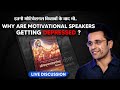 भगवद गीता, उपनिषद और वेदो के बाद भी Why are motivational speakers getting depressed?  Live