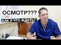 Как подготовиться к визиту к проктологу