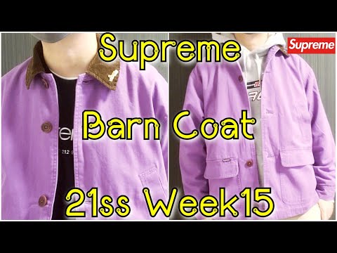 Supreme Barn Coat 21ss Week15 シュプリーム バーンコート