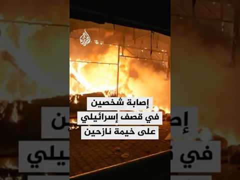 إصابة شخصين جراء قصف إسرائيلي على خيمة تؤوي نازحين في مخيم النصيرات