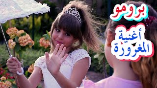 برومو كليب أغنية المغرورة - جنى / Promo clip Maghroura - Jana