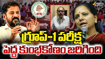 గ్రూప్-1 పరీక్ష పెద్ద కుంభకోణం జరిగింది |A big scam took place in Group-1 exam | 4sides tv