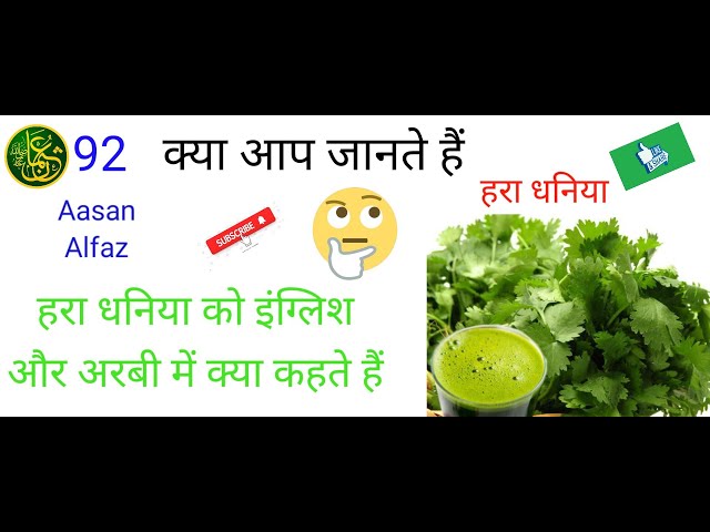 Dhaniya In English Translation Deals Cheapest Www bharatagritech Dhaniya In English Translation Deals Cheapest Www bharatagritech