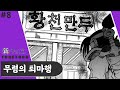 무령의 퇴마행 | 신 구미호 | 8화 | 튜브툰 | 대원씨아이