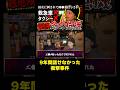元女子が体験した最狂に怖い話 #新宿二丁目 #怖い話 #shorts