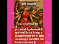 Shri Durga Saptsloki