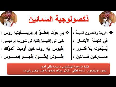 ذكصولوجية السمائيين للإيبيذياكون أسامه لطفى