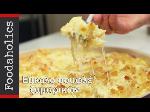 Βίντεο: Συνταγές ζυμαρικών: Μετατροπή ζυμαρικών σε γκουρμέ γεύματα