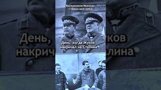 Жесткий Разговор Сталина И Жукова В Начале Войны