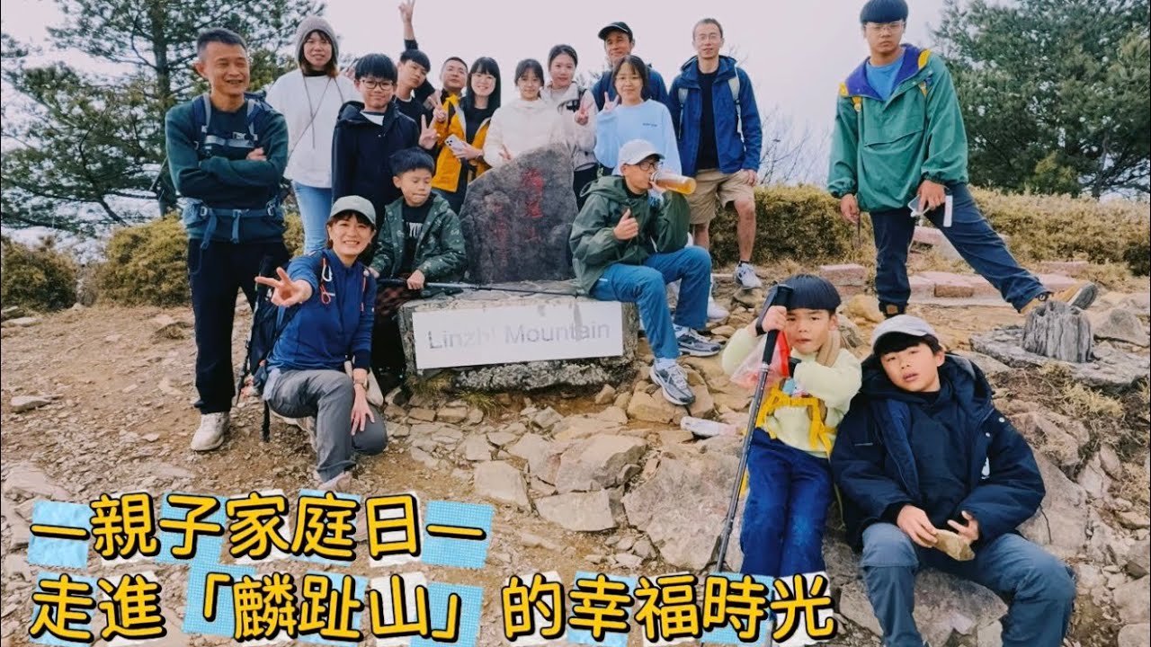 麟趾山⛰️｜親子爬山日