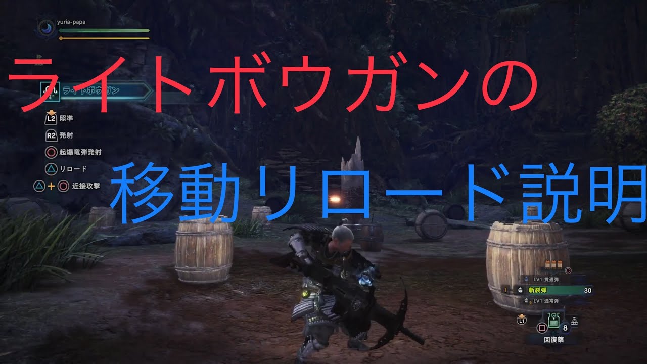 Mhw 初心者ライトボウガン 移動リロード説明 Youtube