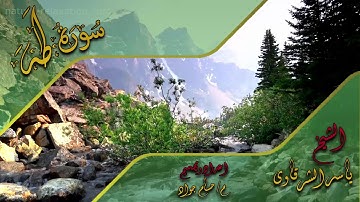 الشيخ ياسر الشرقاوى وأداء فريد من سورة طه ⁦❤️⁩