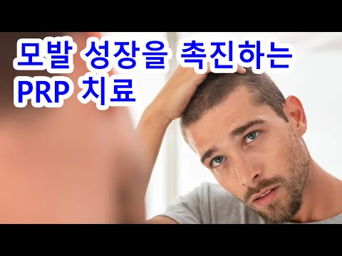 모발 성장을 촉진하는 PRP <strong>치료</strong>