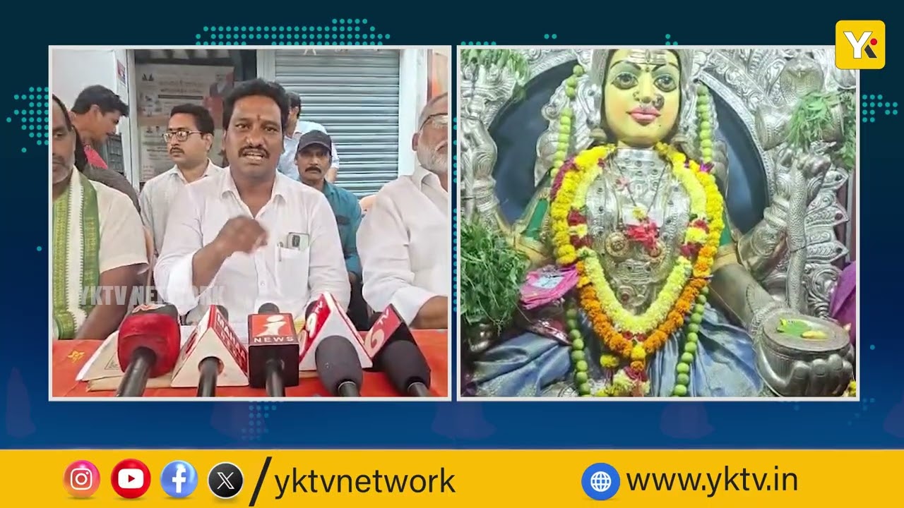 అష్టమ వార్షికోత్సవం వేడుకలకు రెడీ అయిన అమలాపురం | దేవస్థానం భూమిపై నోటీసులు |temple |news |yktv