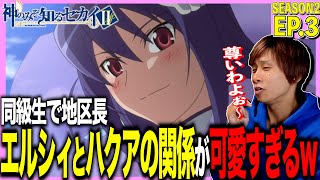 神のみぞ知るセカイII 同時視聴