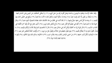 سورة ق - الشيخ / نعمة الحسان