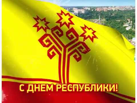 Открытки Поздравления С Днем Республики