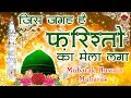 रात भर मुस्तफा मुस्तफा कीजिये || New Naat 2019 || Mubarak Hussain Mubarak Naat Jis Jagah Hai Whatsapp Status Video Download Free