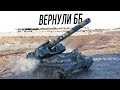 У АРТЫ снова будут ББ ? Песочница WOT