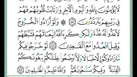 ختمة مصحف التجويد برواية الدوري الصفحة رقم  194