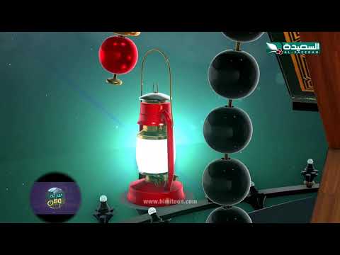 رمضان كريم على قناة السعيدة Promo Screen Ramadan AlSaeedah