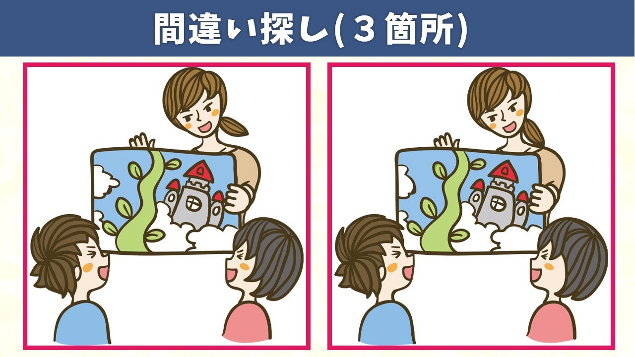 Найдите 3 отличия | Иллюстрация Версия #323