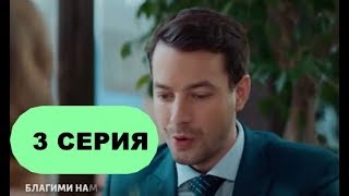 Благими намерениями 3 серия - Полный анонс