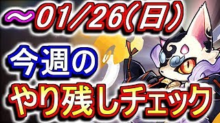 【もう月末！】1月26日(日)が終わるまでにこの動画を見てください。【パズドラ】