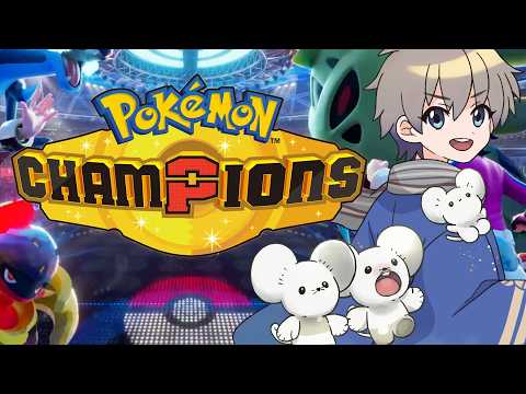 【ポケモンチャンピオンズ】イッカネズミはがんばれます！！ #1【シングル】