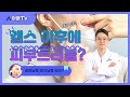 헬스 이후에 피부 트러블이 심해지시나요??(단백질 보충제 근력 운동 부스터 징크 zinc D-아스파르트산 피지 여드름 낭종 피지낭종 표피낭종)[아문TV]