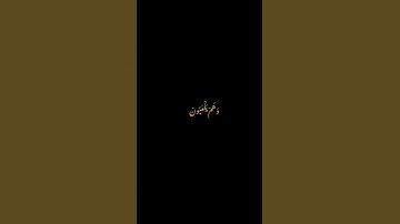 أَفَأَمِنَ أَهْلُ الْقُرَىٰ{القارئ محمد عباده}(تلاوه فاقت الخيال