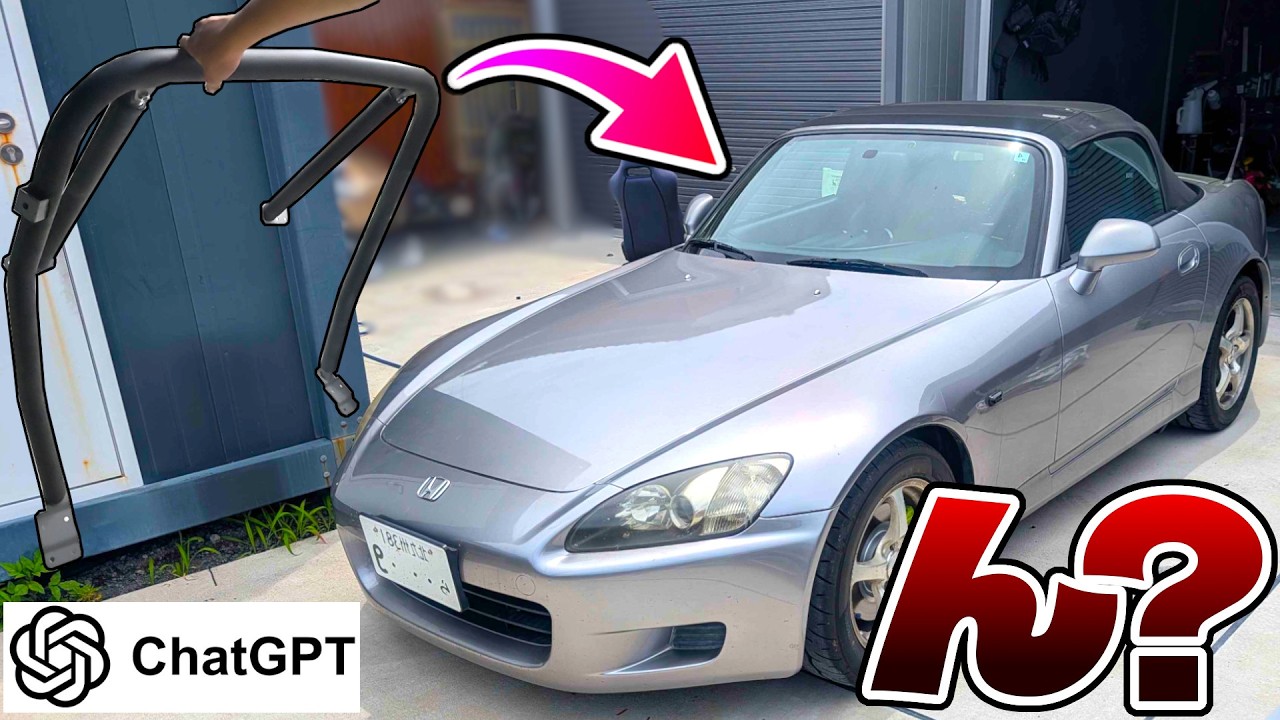 チャットGPTにS2000最強のロールケージを選ばせたら取り付け難易度が思ってたのと全然違った