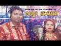 New sambalpuri song masoom chehera by kosal khabar  singer bhagi vesra and jayanti deep
