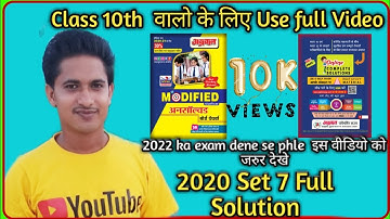 Class 10th Math  Unsolved Paper 2020 || SET 7 NB|| Full Solution (अग्रवाल अनसॉल्वड )
