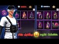 بدلت حساب نوب بحساب برايم 8 1 فري فاير