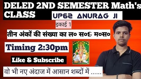 DELED 2nd semester maths/LCM,HCM भाग विधि #deled #deled2ndsemester #deled_uptet_stet #बीटीसीक्लासेज