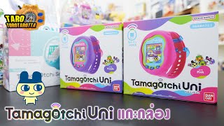 [ Unbox ] ขายพร้อมกันทั่วโลก ! แกะกล่อง Tamagotchi Uni รุ่นใหม่ จอสี แถมต่อ Wi-Fi ได้ ล้ำสุดๆ !