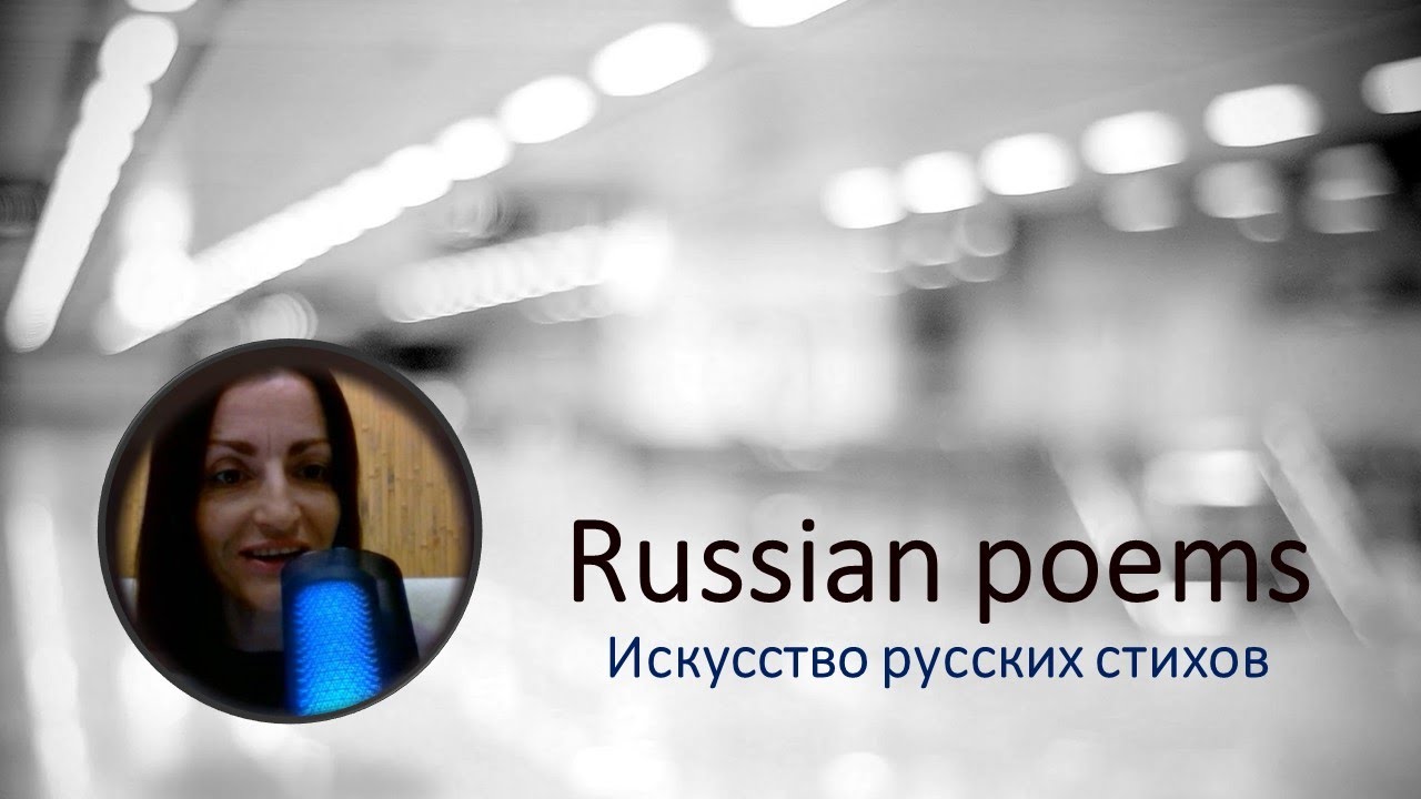 Russian poems   Жди меня и я вернусь