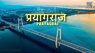 Prayagraj City | प्रयागराज शहर का ऐसा वीडियो पहले कभी नहीं देखा होगा | Prayagraj