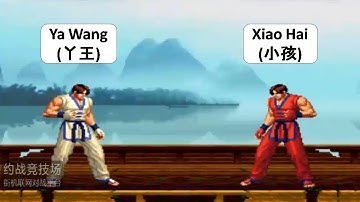 Ya Wang (丫王) VS Xiao Hai (小孩) KOF 98 RANDOM SELECT