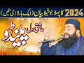 Allama Abdul Ghaffar Sialvi Full Bayan 2024 - Isqh e Mustafa - Latest Ba...