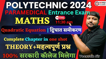 Polytechnic + Paramedical Entrance Exam 2024 | Math द्विघात समीकरण |Theory+VVI Questions in one shot